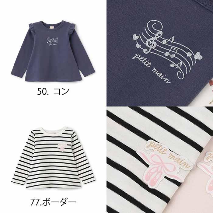 プティマイン 【プティプラ】BOYS&GIRLS長袖Tシャツ (80cm-130cm