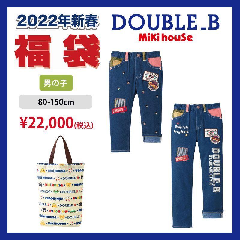 22年 ミキハウス Mikihouse ダブルビー 2万円 新春福袋 80 150cm 4点以上 男の子 Db 22 Fb 2 Pockybear 通販 Yahoo ショッピング