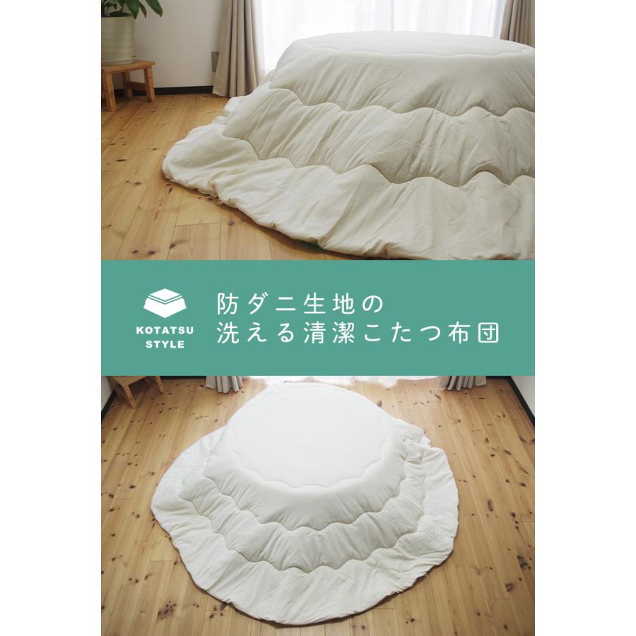 洗える 防ダニ こたつ掛け布団 円形 直径205cm こたつ布団 ダニを通さ