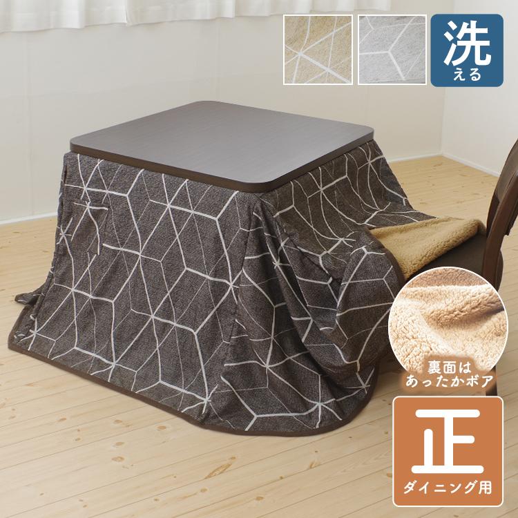 ダイニング こたつ布団　布団のみ 約幅135cm用 クロネコ こたつ布団 ハイタイプ 正方形 230×230cm ダイニング用 洗える