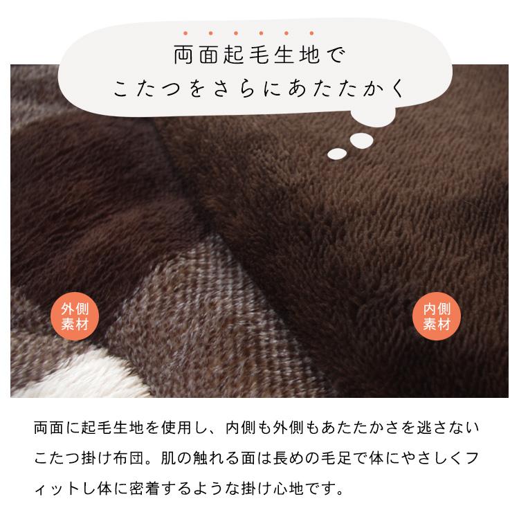 チェック柄 ふんわりフランネル生地 こたつ布団 長方形 190