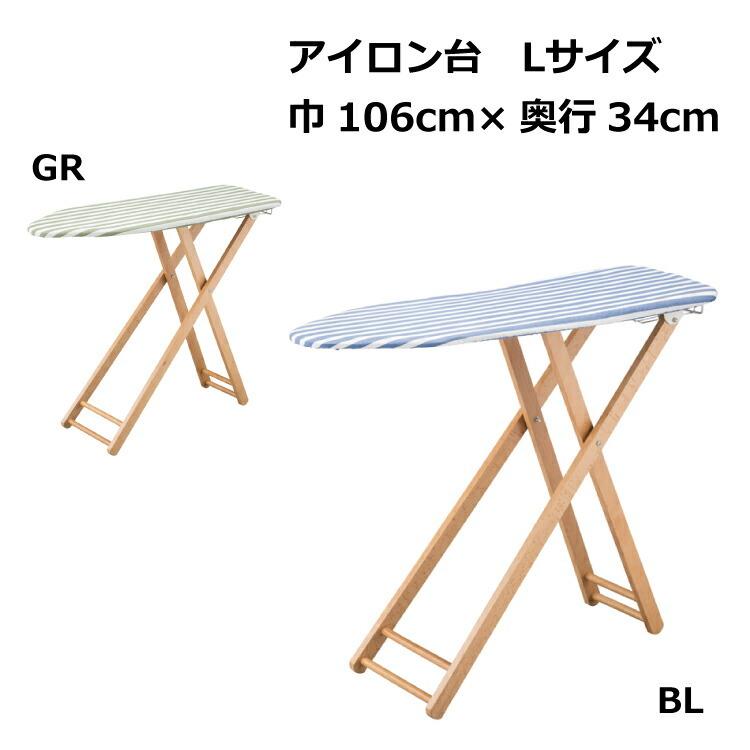 最新の激安 アイロン台 Lサイズ 木製アイロン台 Lサイズ かわいい スタイリッシュ おしゃれ シンプル アイロン置き 高さ調整 ストライプ 天然木 大きめ 洗濯用品