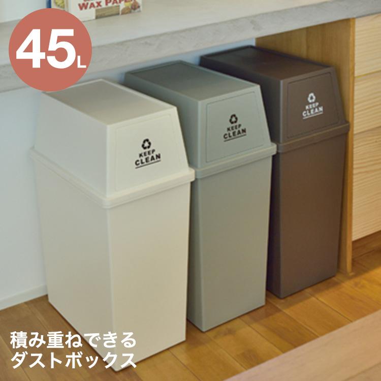 ゴミ箱 おしゃれ 45リットル 日本製 フタ付き ダストボックス スタッキングペール ごみ箱容量45l Azm Lfs 761 ポコア 京都生まれのふとん店 通販 Yahoo ショッピング