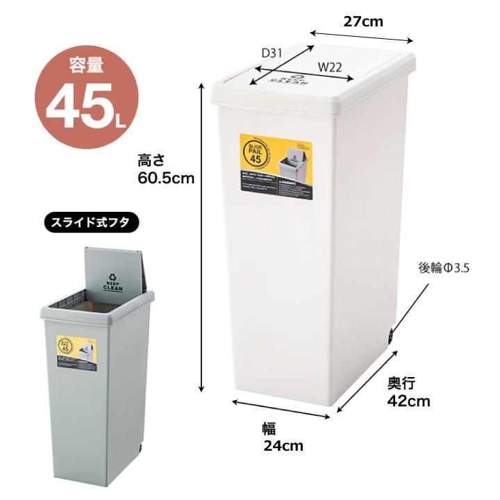 ゴミ箱 おしゃれ 45リットル 日本製 フタ付き ダストボックス スライドペール ごみ箱容量30l車輪 キャスター タイヤ付き Azm Lfs 763 ポコア 京都生まれのふとん店 通販 Yahoo ショッピング
