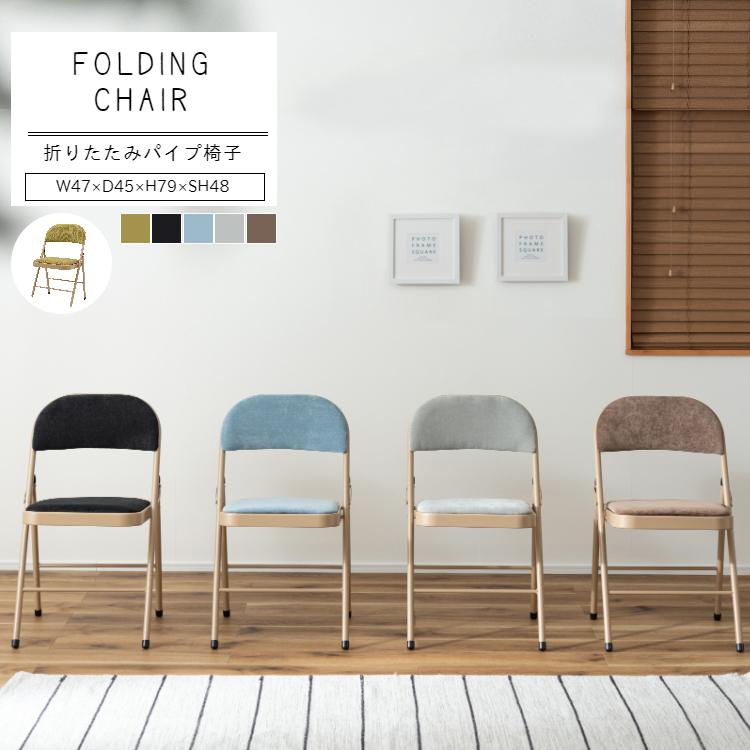 パイプ椅子 折りたたみ 北欧 おしゃれ ダイニングチェア デスクチェア イス シンプル ナチュラル モダン レトロ デザイナーズチェア Pc 33 Azm Pc 33 ポコア 京都生まれのふとん店 通販 Yahoo ショッピング
