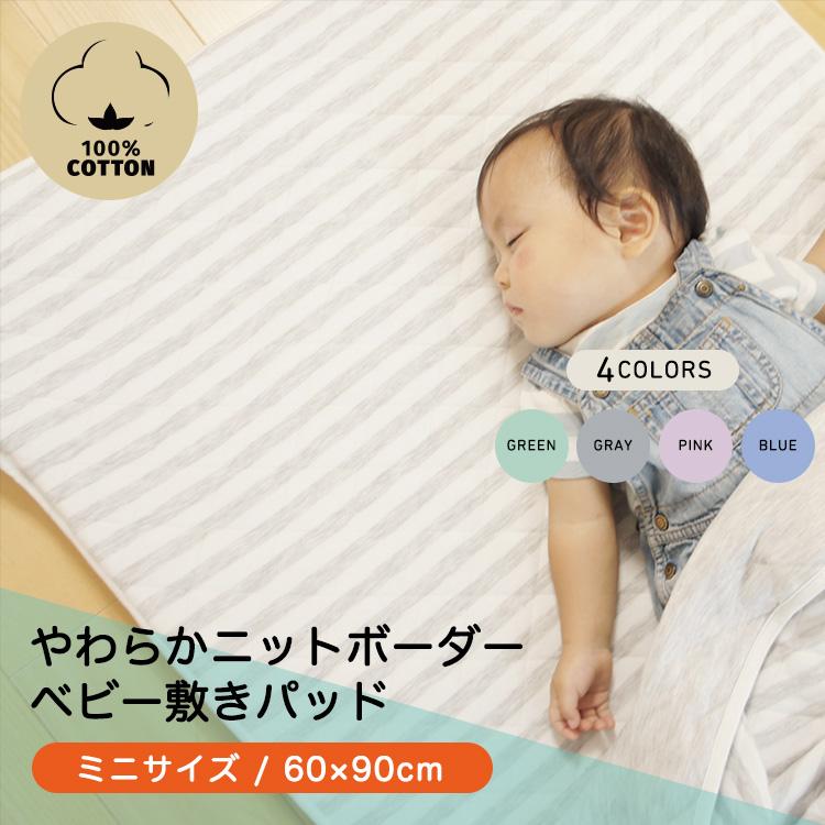 綿100 敷きパッド 赤ちゃん 夏 60 90cm 子供 保育園 お昼寝 ベビー寝具 敷パッド ベッドパッド Knitborder P6090 ポコア 京都生まれのふとん店 通販 Yahoo ショッピング