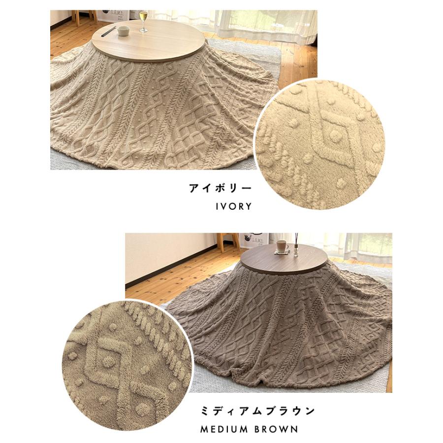 円形 こたつ上掛け こたつカバー マルチカバー ブランケット もこもこ