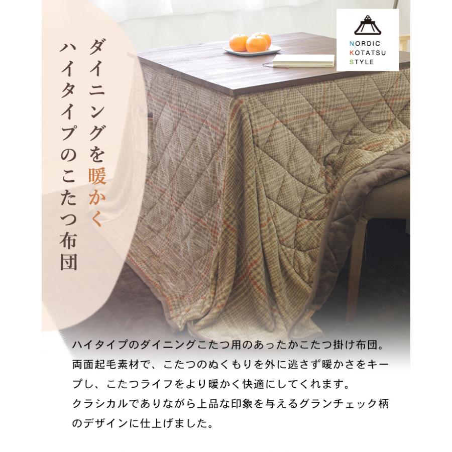 こたつ布団 正方形 ダイニング ハイタイプ 洗える 230×230cm (天板