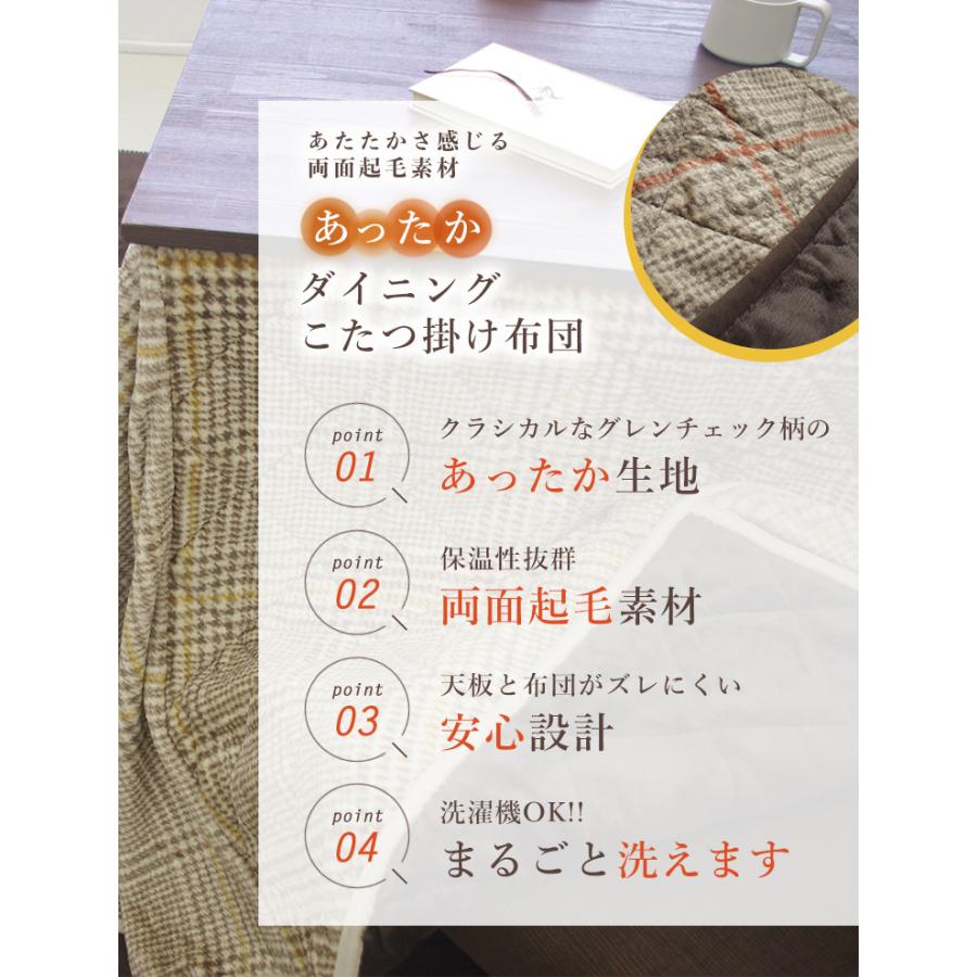 こたつ布団 正方形 ダイニング ハイタイプ 洗える 230×230cm (天板