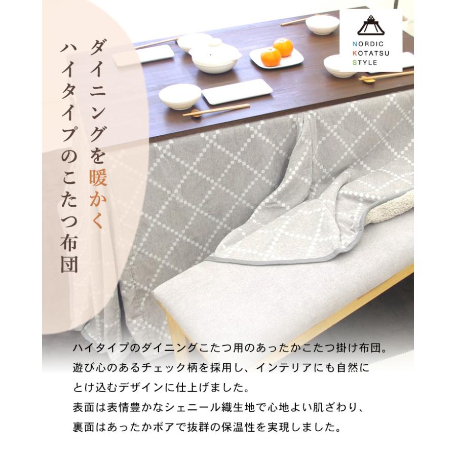 爆買 ダイニングこたつ掛け布団 ハイタイプ 長方形 285×230cm 天板