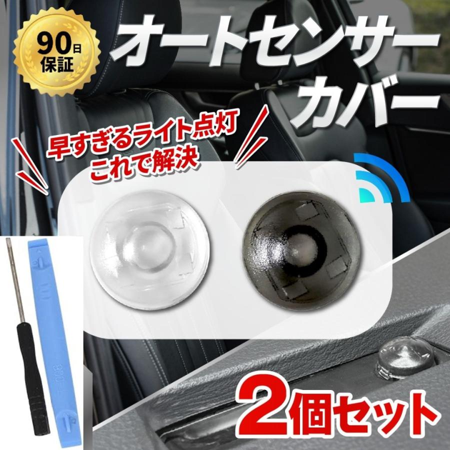 オートライト センサー カバー ダイハツ トヨタ アトレー