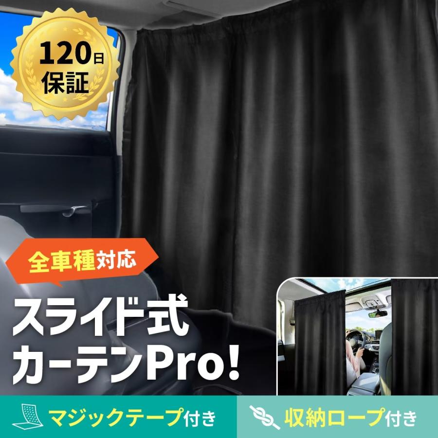 車 カーテン 仕切り 間仕切り 遮光 車中泊 目隠し 車中泊 汎用 睡眠 車内 プライバシー  日除け 留め具 の商品画像