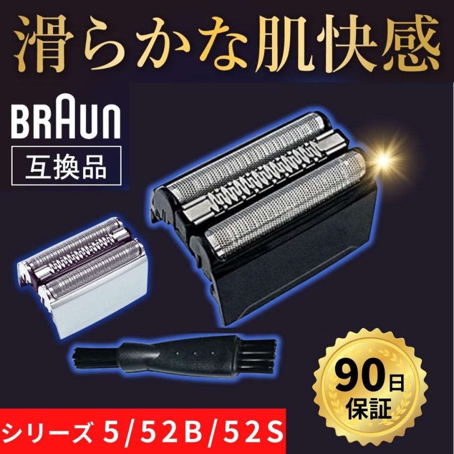 ブラウン シリーズ5 替刃 替え刃 シェーバー 互換品 52B 52S クリーニングブラシ付き 交換ヘッド 一体型 カセット | 