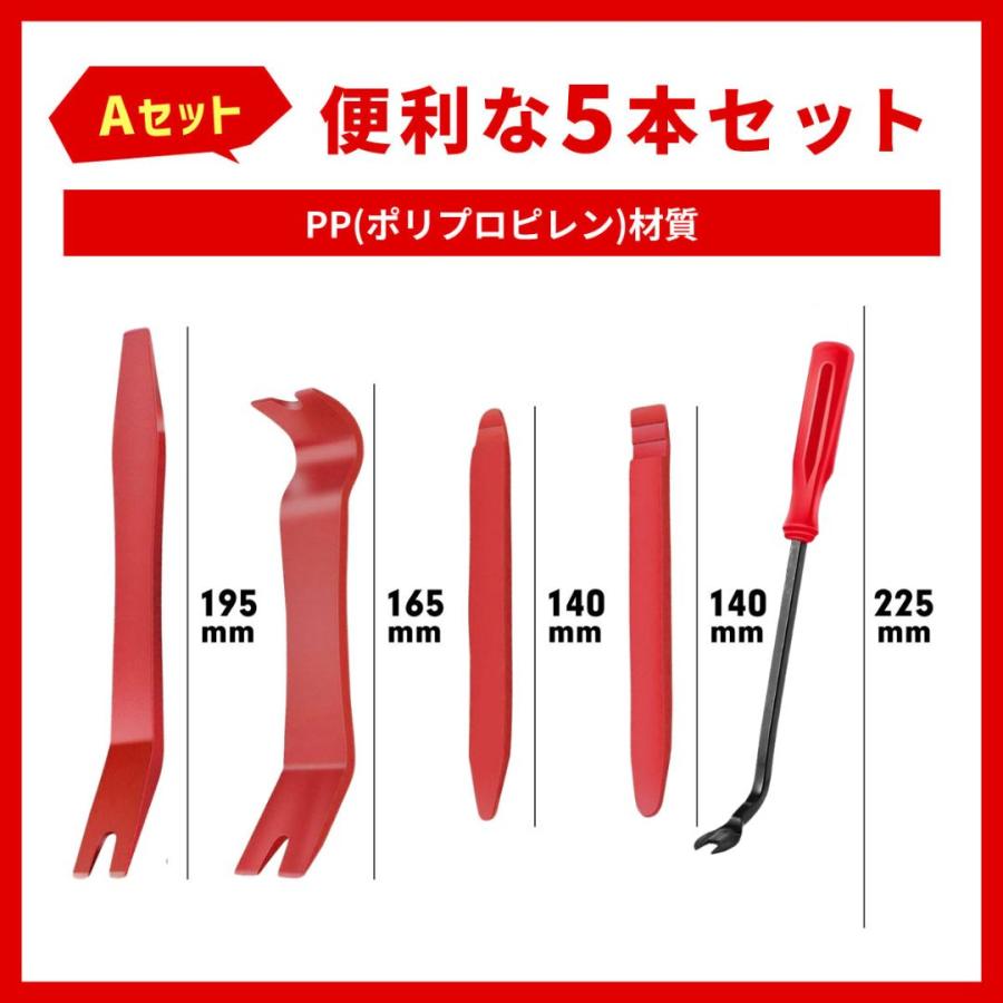 内張り 剥がし 車 セット はがし |  | 12