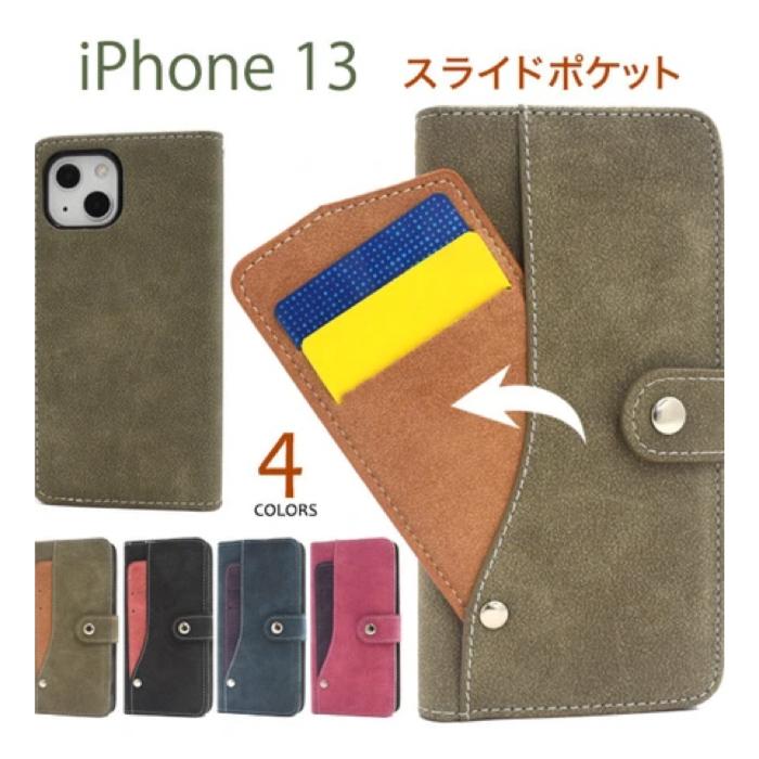 iPhone 13 用 スライドカード ポケット 手帳型ケース おしゃれ 可愛い スマホカバー スマホケース｜pocomobile