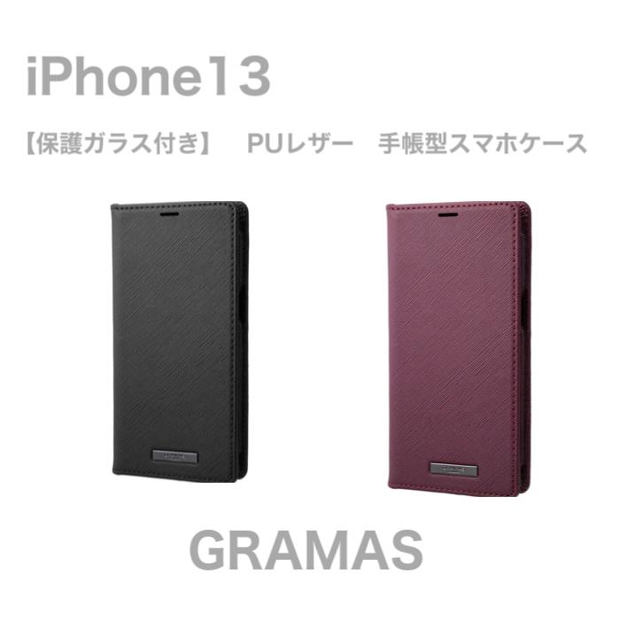 GRAMAS（グラマス） iPhone 13 PUレザー 手帳型スマホケース 保護