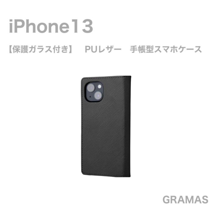 GRAMAS iPhone 13 PUレザー 手帳型スマホケース 保護ガラス