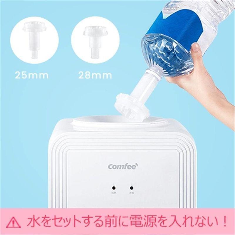 売上 COMFEE´ ウォーターサーバー 卓上 家庭用 温水/冷水 コンパクト 2Lペットボトル専用 キャップ付き YD1539T ホワイト