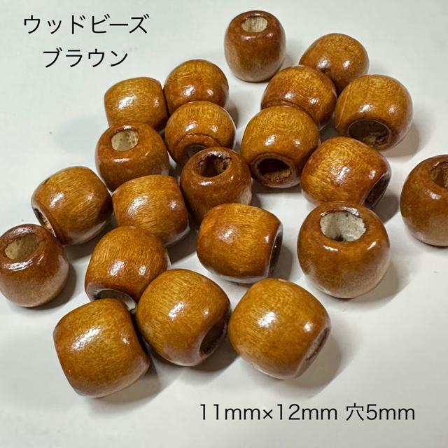 30個 12mm 大穴 ウッド ビーズ 穴5mm |  | 08