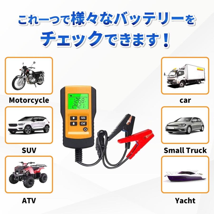 バッテリーテスター バッテリーチェッカー デジタル 電圧測定 車 自動車 診断 故障 メンテナンス カー用品 CCA 測定｜podonamu｜06