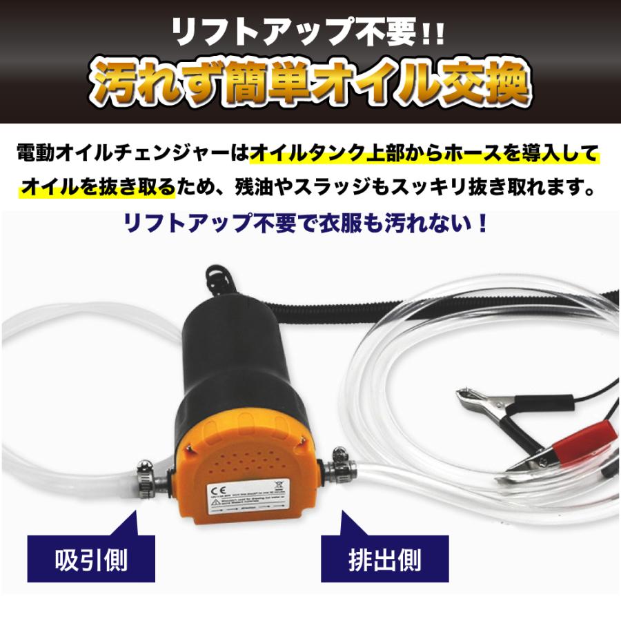 オイルチェンジャー　電動式 上抜き 12V / 5A バッテリー バイク 自動車 簡単オイル 交換 ジャッキアップ不要｜podonamu｜05