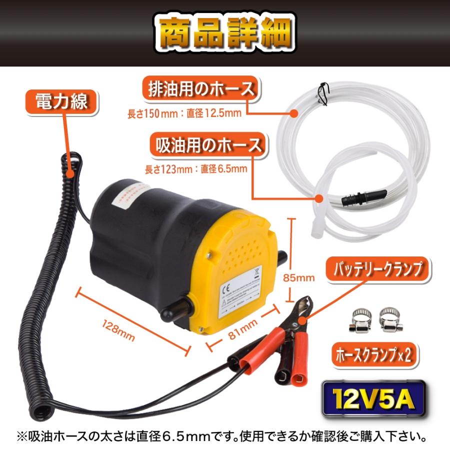 オイルチェンジャー　電動式 上抜き 12V / 5A バッテリー バイク 自動車 簡単オイル 交換 ジャッキアップ不要｜podonamu｜11