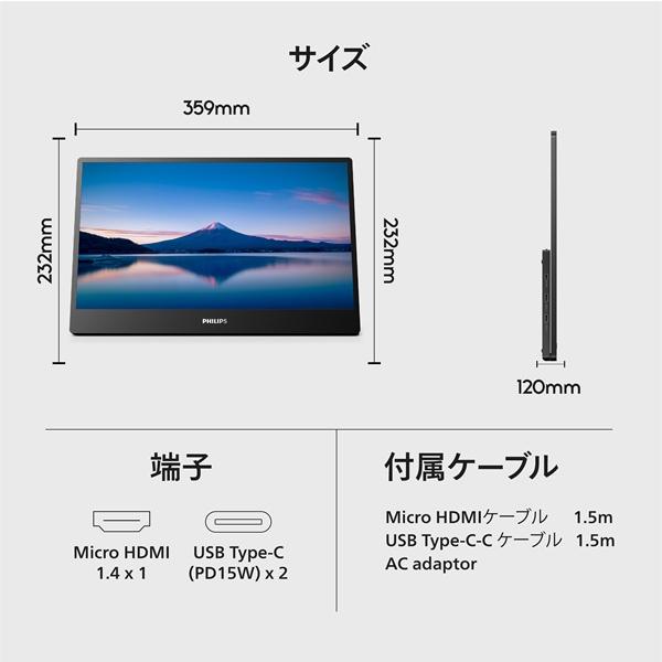 PHILIPS 16B1P3320/11 モバイルディスプレイ 15.6型/ 1920×1080/ USB-C、Micro-HDMI/ ブラック/ スピーカー：…_1