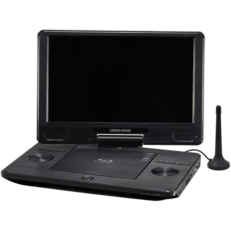 GREEN HOUSE フルセグ内蔵ポータブルブルーレイディスクプレーヤー GREEN HOUSE フルセグ内蔵ポータブルブルーレイディスクプレーヤー