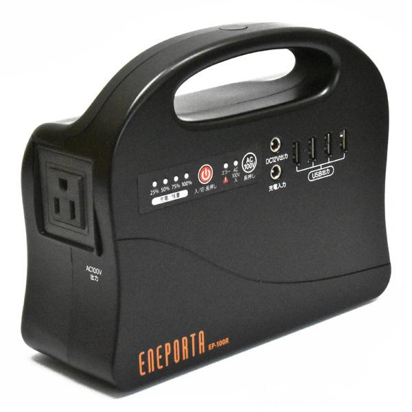 クマザキエイム EP-100R ポータブル電源 186Wh