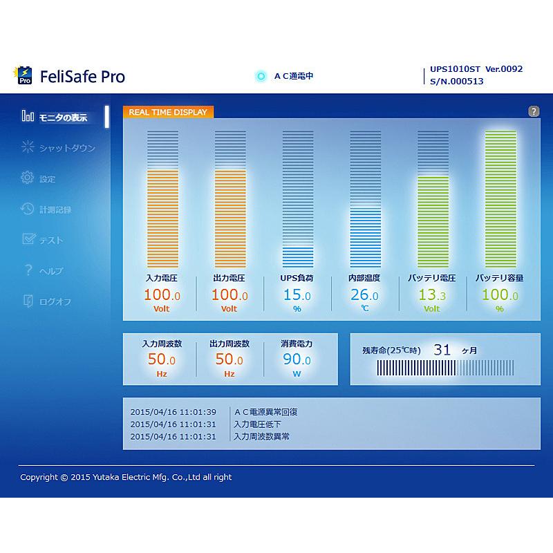 ユタカ電機製作所 YESW-FP3AA UPS監視ソフトウェア『FeliSafe Pro』