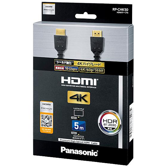 Panasonic RP-CHK50-K HDMIケーブル 5.0m （ブラック）