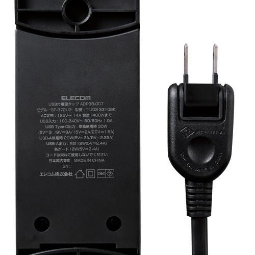 激安販売品 ELECOM T-U03-3310BK USBタップ/ USB Type-C×1(最大30W)/ USB-A×2(最大12W)/ 最大出力32W/ AC差込口×3/ 脚パーツ付き/…