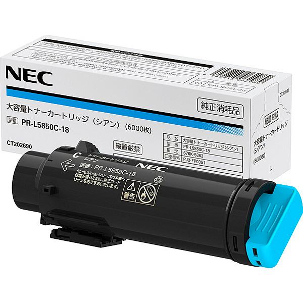 NEC PR-L5850C-18 大容量トナーカートリッジ（シアン）