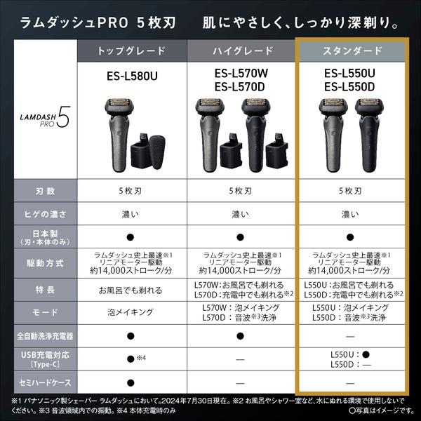Panasonic ES-L550U-S ラムダッシュPRO 5枚刃 （シルバー） : PodPark