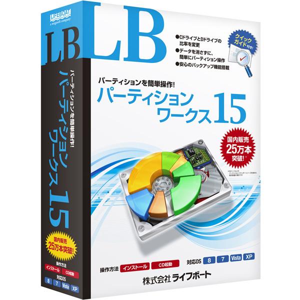 メガソフト LB パーティションワークス15の画像