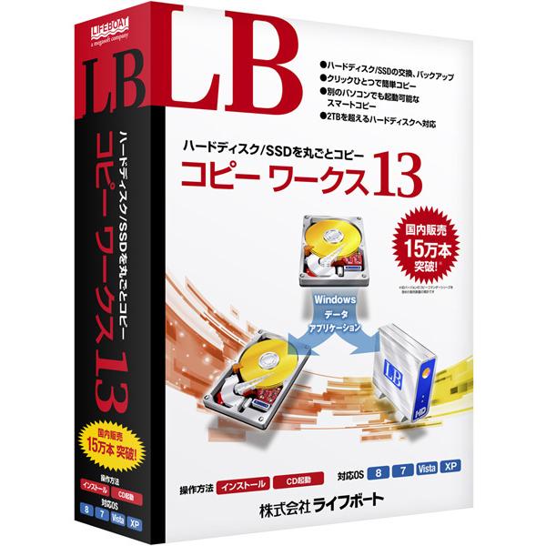 メガソフト LB コピーワークス13の画像