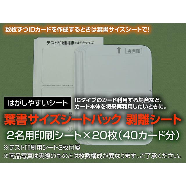 クロノス 34193 追加シート（剥離紙葉書サイズ2名×20枚） : PodPark