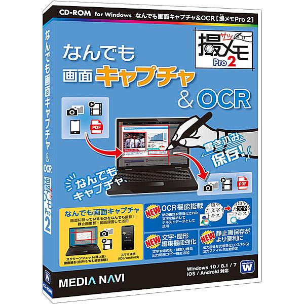 メディアナビ MV18007 なんでも画面キャプチャ & OCR (撮メモ Pro 2)｜podpark