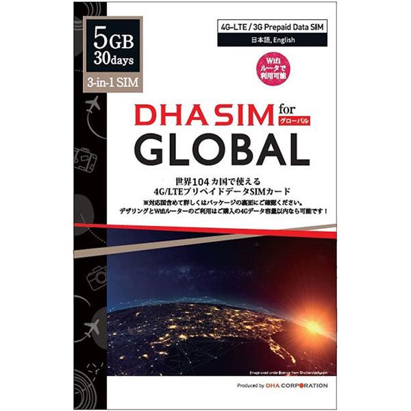 2805円 新色追加して再販 在庫目安 僅少 Dha Corporation Dha Sim 151 Sim For Global グローバル104か国周遊 30日 5gb プリペイドデータsimカード