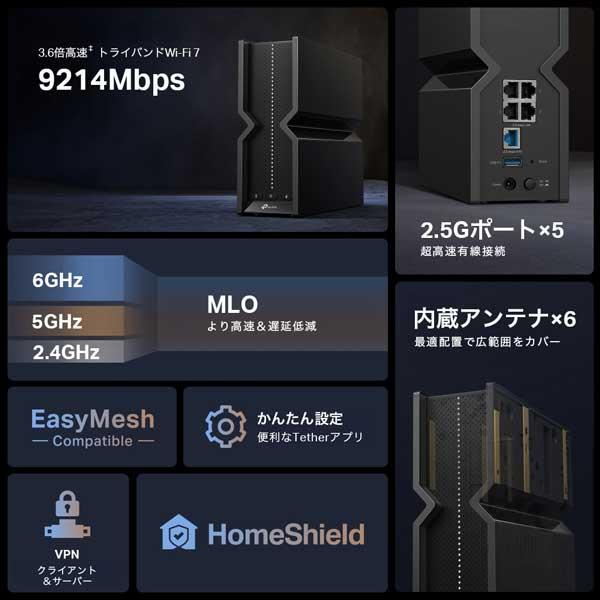 TP-LINK Archer BE550(JP) BE9300 トライバンドWi-Fi 7ルーター 