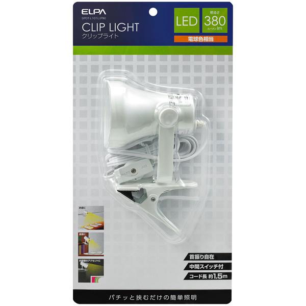 ELPA SPOT-L101L(PW) LEDクリップライト パールホワイト｜podpark｜02