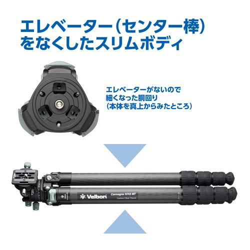 ベルボン CM-N743MT 大型カーボン三脚 カルマーニュ N743 MT 自由雲台付 4段の画像
