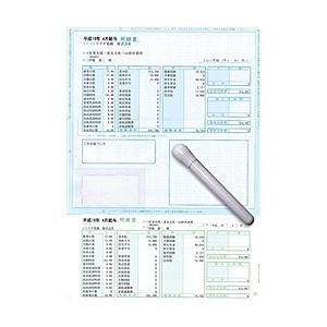 ソリマチ　SR211　給与・賞与明細書(封筒型)300枚入