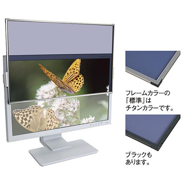 光興業 SD8W-236CS 液晶フィルター SUPER DESK 8 チタンフレーム ハイグレード 23.6インチ 16:9