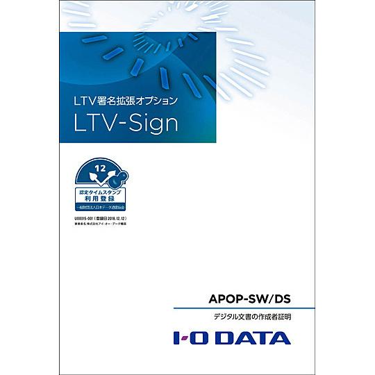 IODATA APOP-SW/DS アプライアンスBOX用電子署名ソフトウェアオプション