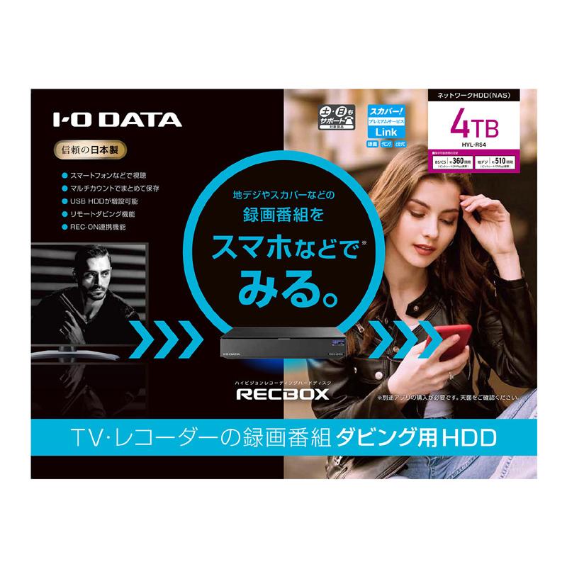 I-O DATA RECBOX 4TB HDD
