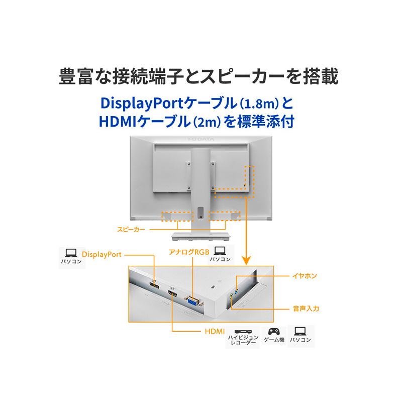 IODATA LCD-DF271EDW-F-AG ワイド液晶ディスプレイ 27型/ 1920×1080/ アナログRGB、HDMI、DisplayPort/ ホ…_2
