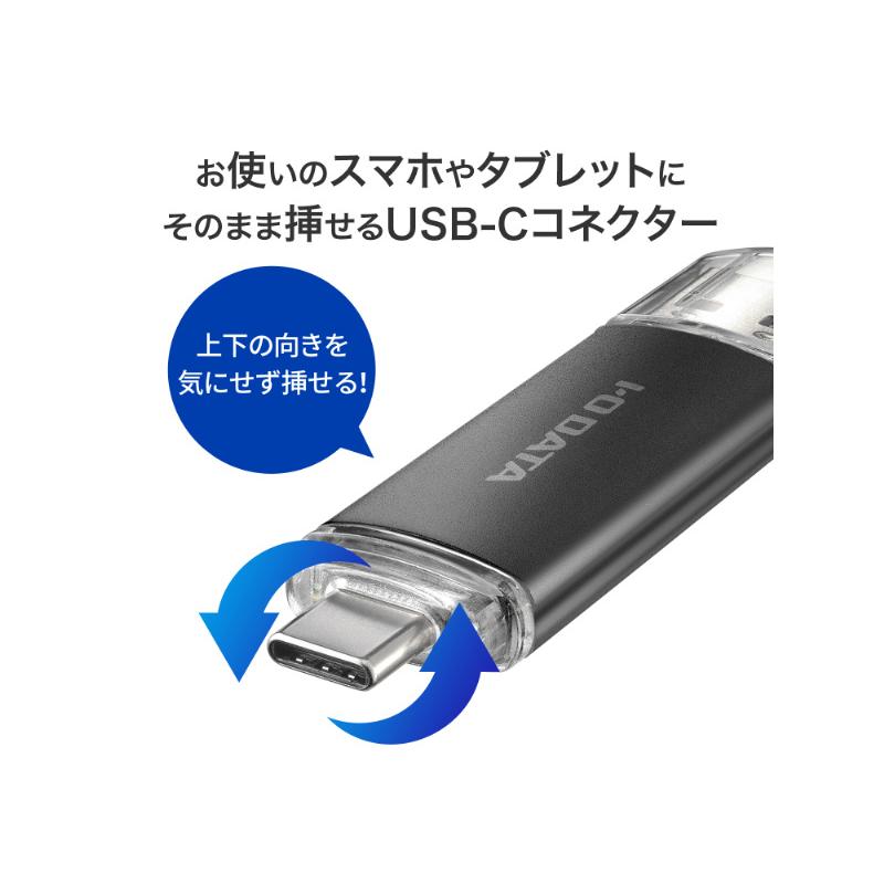 I-O DATA　USB-A＆USB-C 搭載USBメモリー U3C-STD256G/K　256GB　ブラック IODATA U3C-STD256G/K USB 5Gbps対応 USB-A＆USB-C搭載USBメモリー