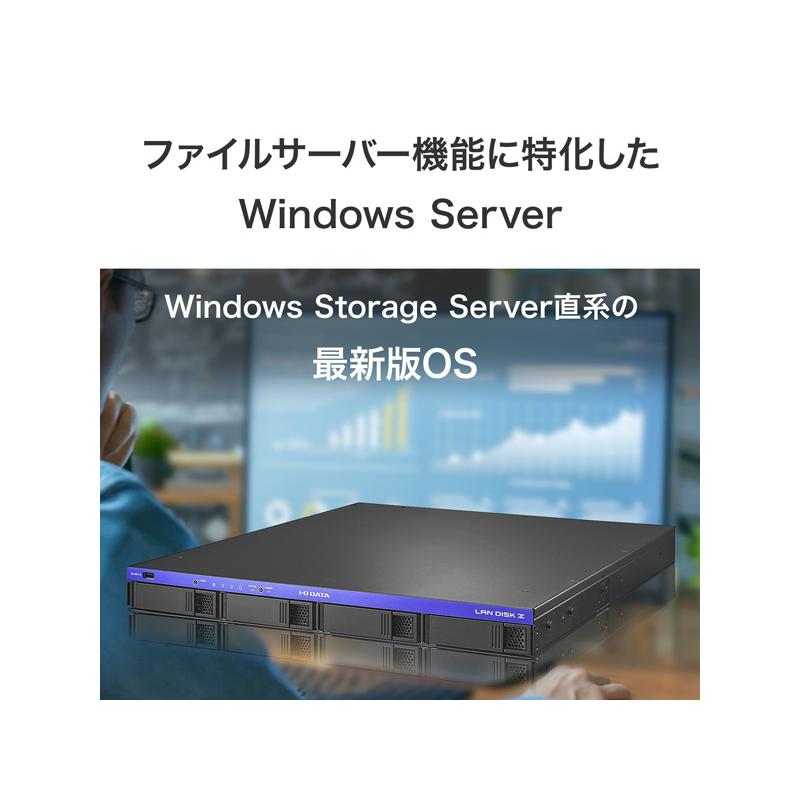 IODATA HDL4-Z25SATB32U Windows Server IoT 2025 for Storage Standard 4ドライブラックマウントNAS 32TBの画像