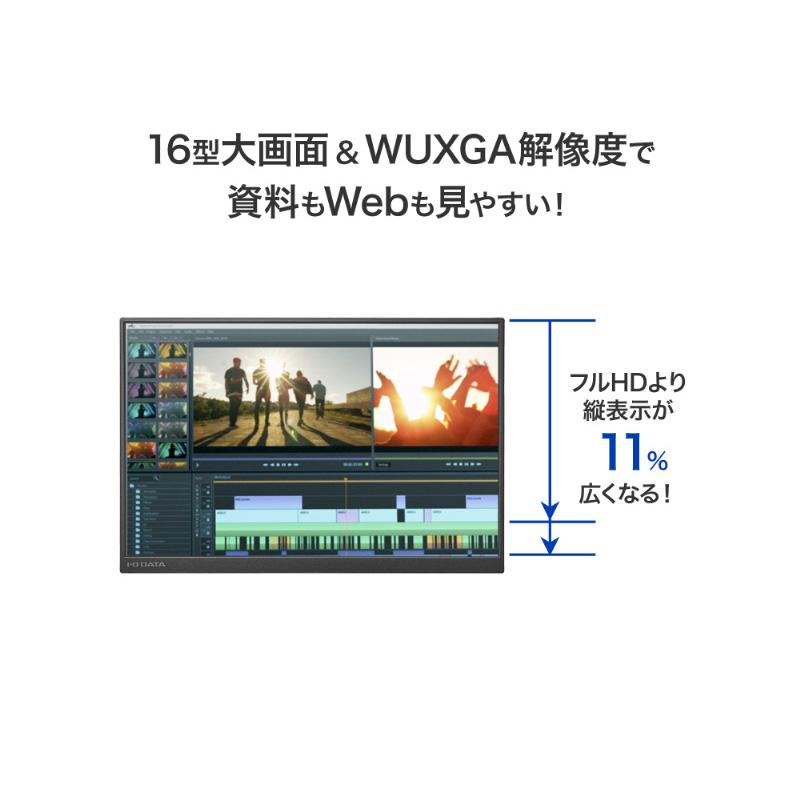 アイオーデータ LCD-YC163DX-AG モバイルディスプレイ 16型/ 1920×1200